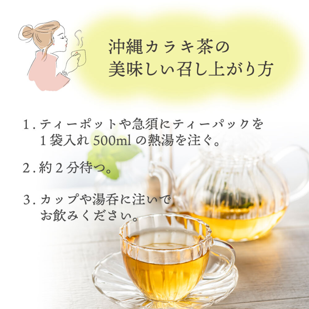 カラキ茶,沖縄ニッケイ,からき葉